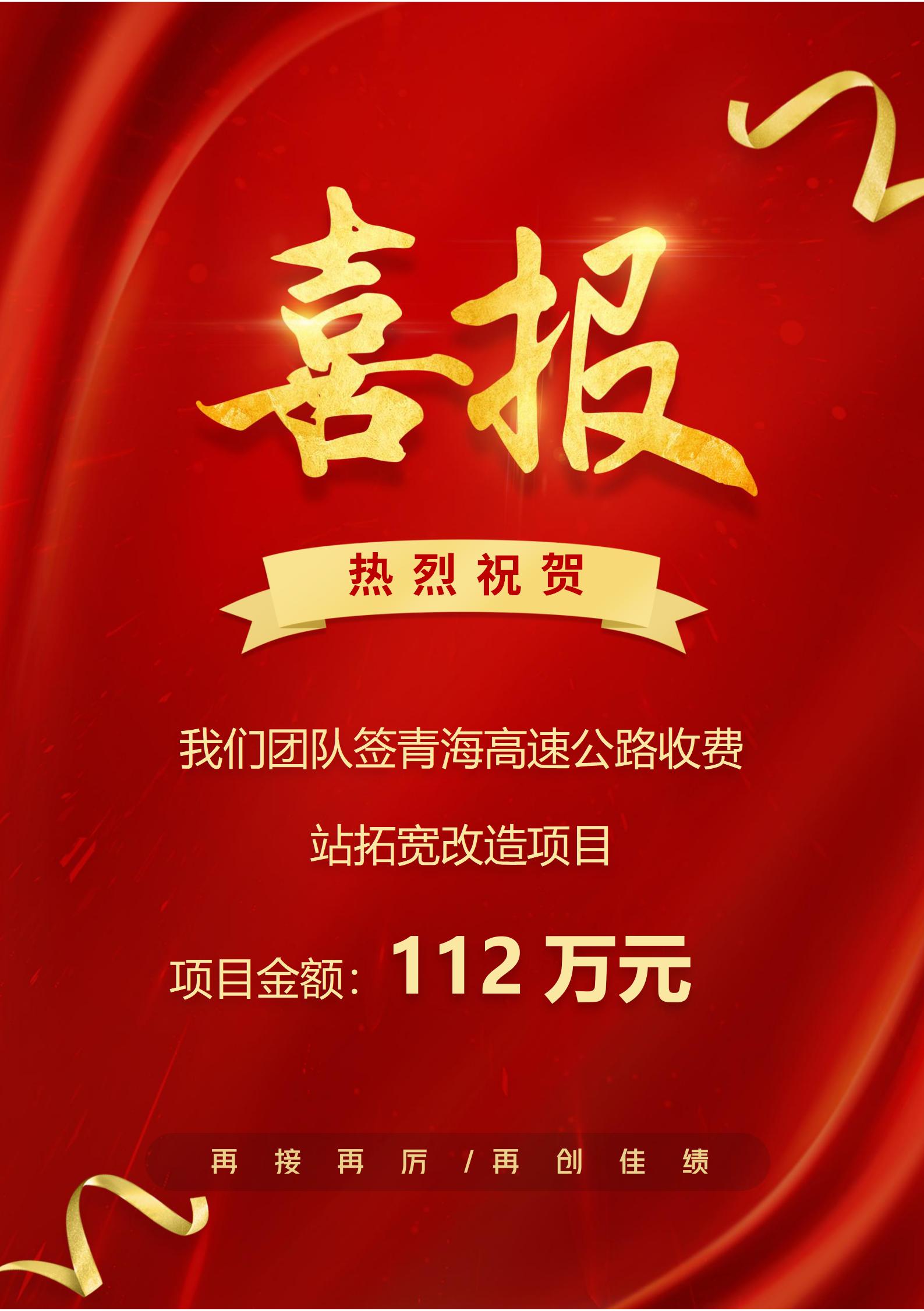 祝賀我們團隊簽署青海高速公路改造項目！